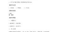 人教版 (新课标)第二单元5 荆轲刺秦王第一课时教案及反思