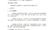 人教版 (新课标)必修一5 荆轲刺秦王学案
