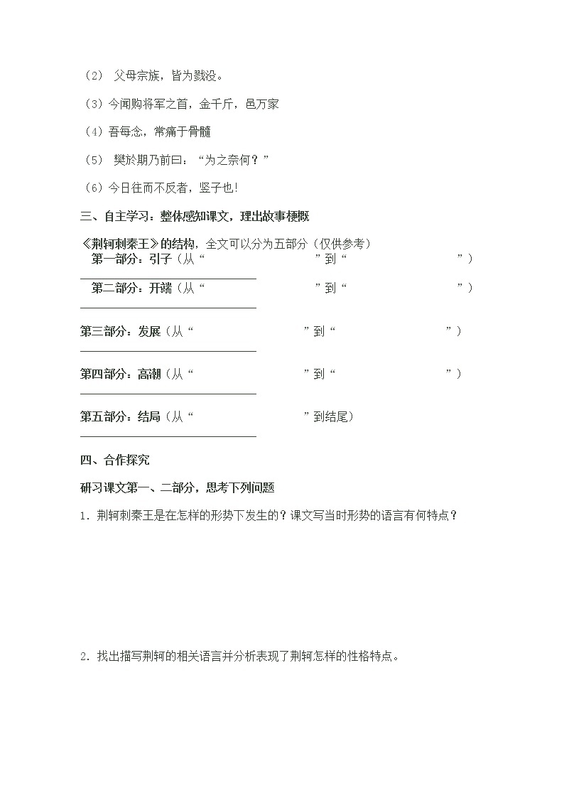 年高一语文学案 2.5《荆轲刺秦王》（新人教版必修1）03