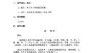 高中语文人教版 (新课标)必修一5 荆轲刺秦王教案