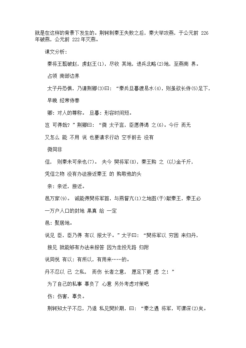 年高一语文教案:2.5《荆轲刺秦王》(新人教版必修1)第2页