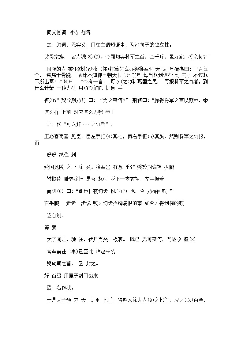 年高一语文教案:2.5《荆轲刺秦王》(新人教版必修1)第3页