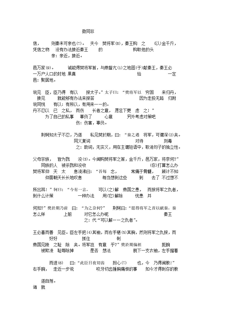 语文:2.5《荆轲刺秦王》教案(1)(新人教版必修1)02