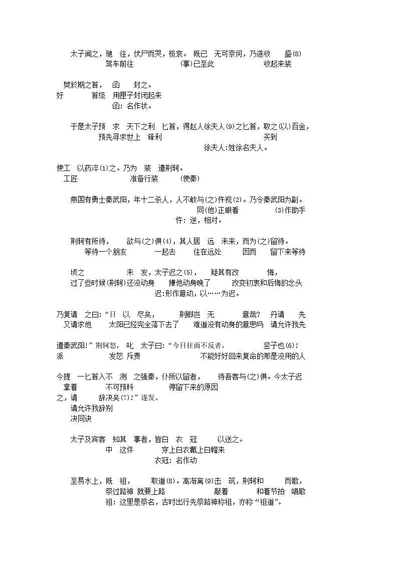 语文:2.5《荆轲刺秦王》教案(1)(新人教版必修1)03