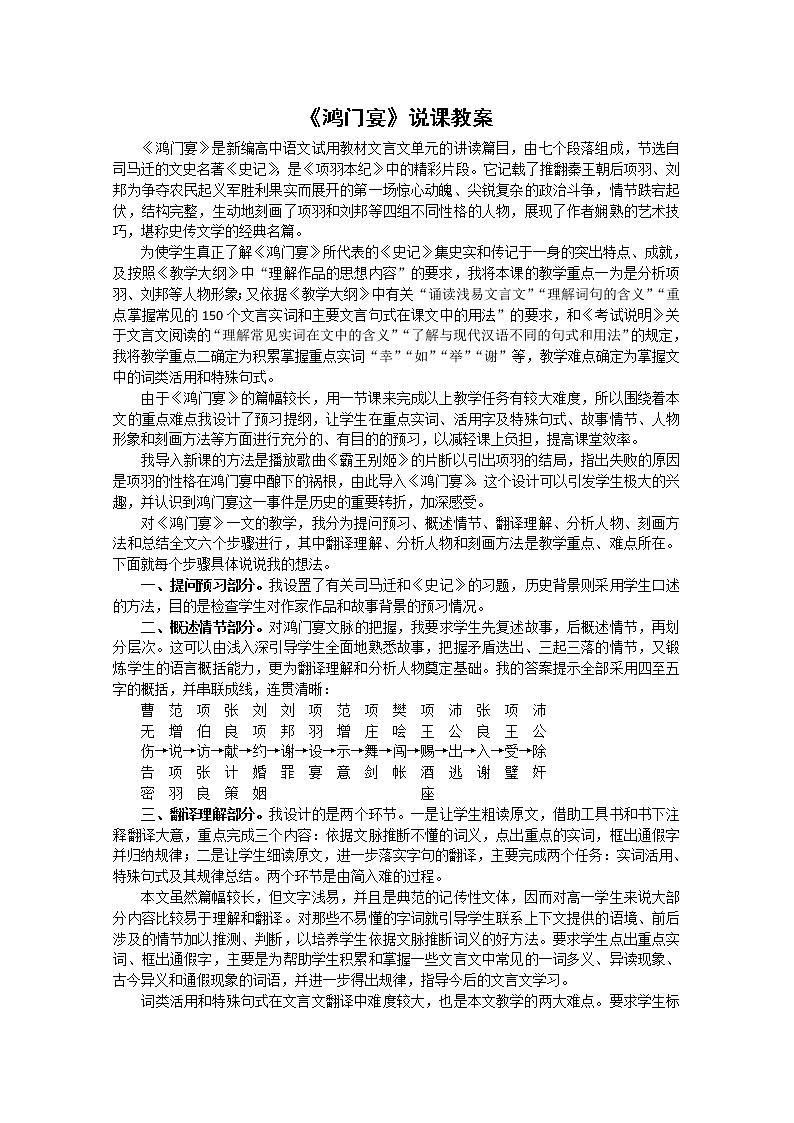 语文:2.6《鸿门宴》教案(6)(新人教版07版必修1)01