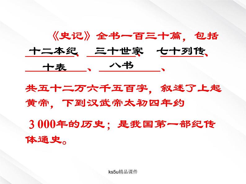 语文:2.6《鸿门宴》课件(5)(新人教版07版必修1)第3页