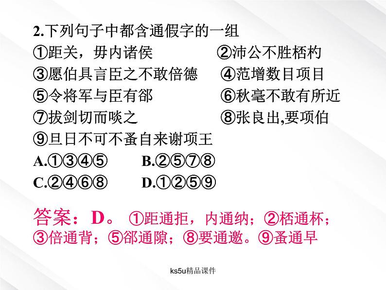 语文:2.6《鸿门宴》课件(5)(新人教版07版必修1)第6页
