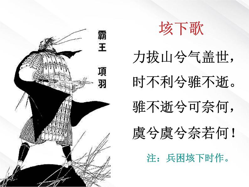 高一语文课件 2.6《鸿门宴》(新人教版必修1)03