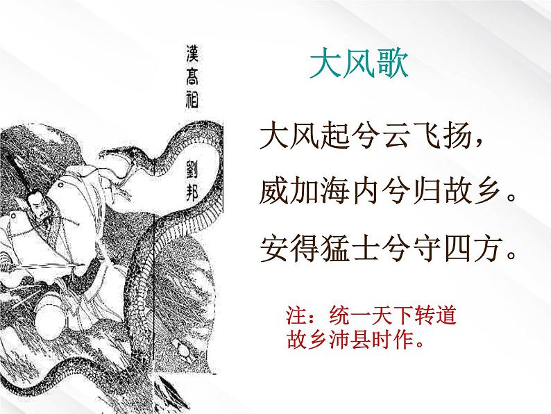 高一语文课件 2.6《鸿门宴》(新人教版必修1)04