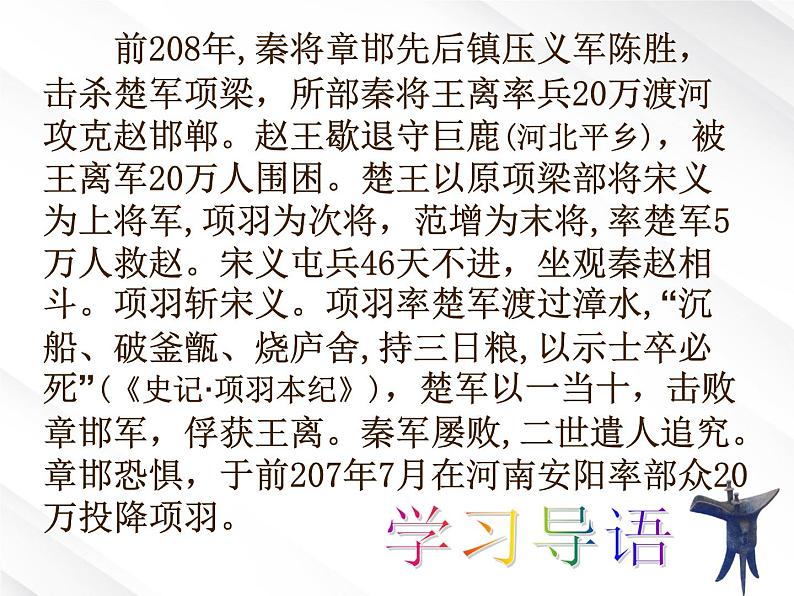 高一语文课件 2.6《鸿门宴》(新人教版必修1)05