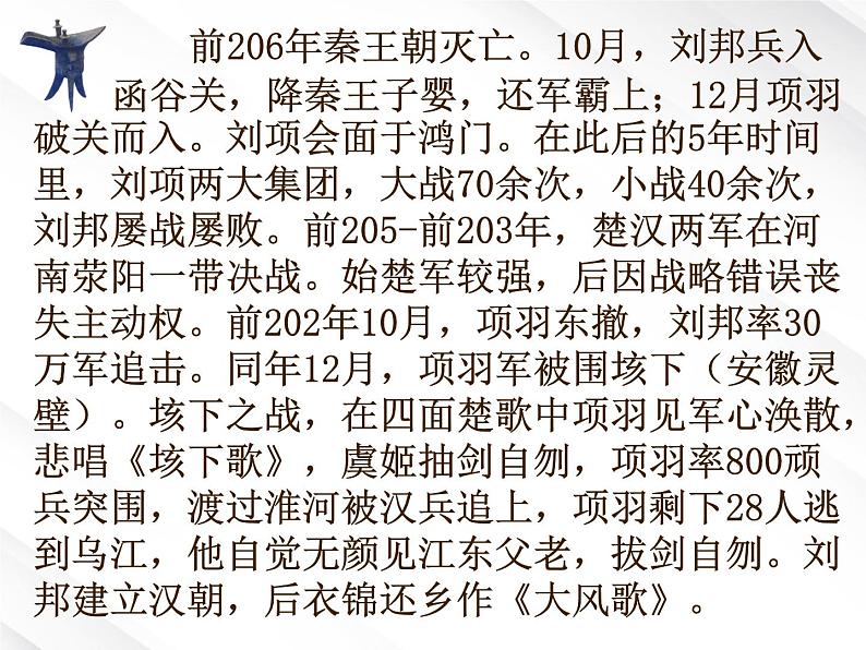高一语文课件 2.6《鸿门宴》(新人教版必修1)06