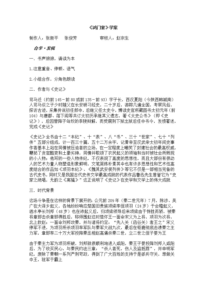 高一语文学案 2.6《鸿门宴》(新人教版必修1)01