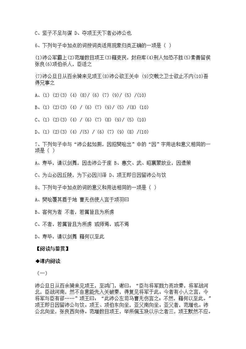 高一语文同步测试 2.6《鸿门宴》(新人教版必修1)第2页