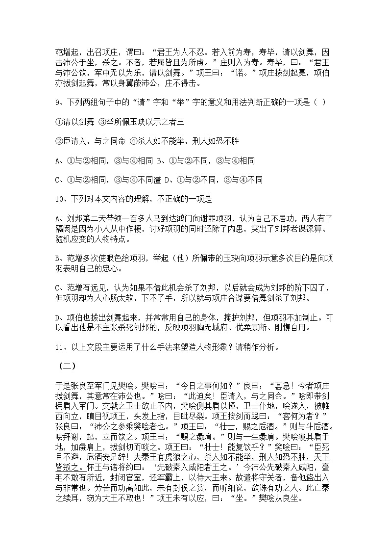 高一语文同步测试 2.6《鸿门宴》(新人教版必修1)第3页