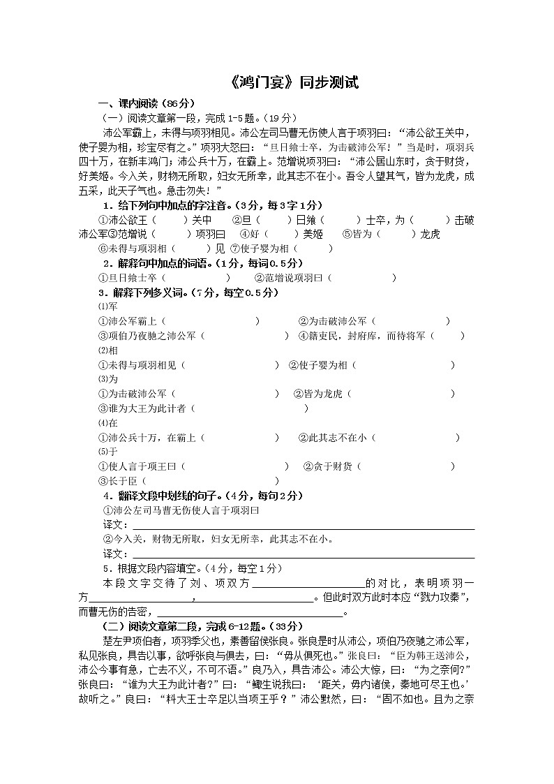 语文:2.6《鸿门宴》测试(1)(新人教版07版必修1)01