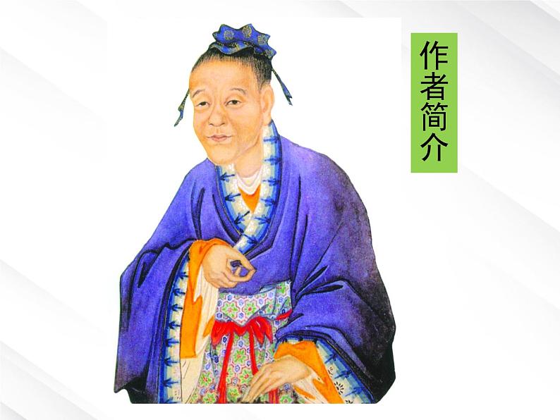 届高一语文:2.6《鸿门宴》课件4(新人教版必修1)第4页