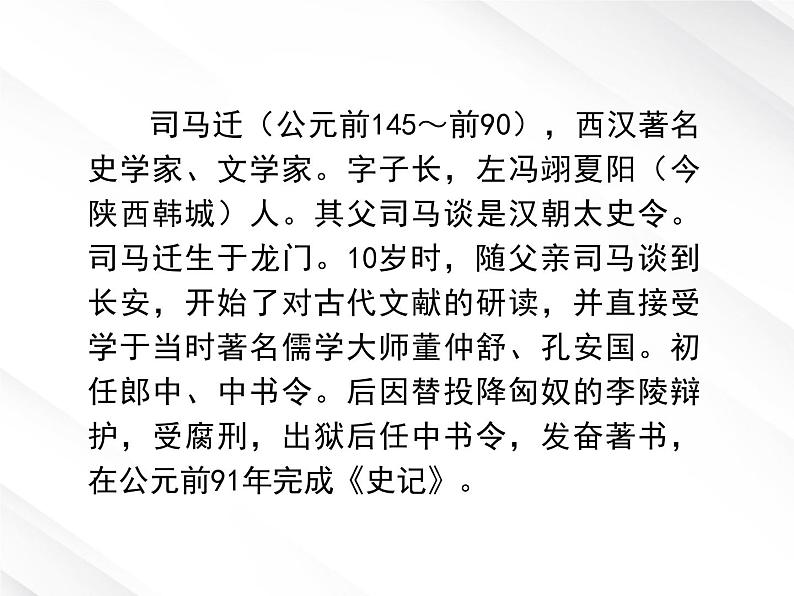 届高一语文:2.6《鸿门宴》课件4(新人教版必修1)第5页