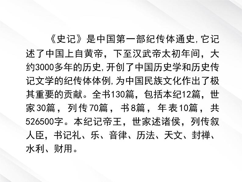 届高一语文:2.6《鸿门宴》课件4(新人教版必修1)第7页