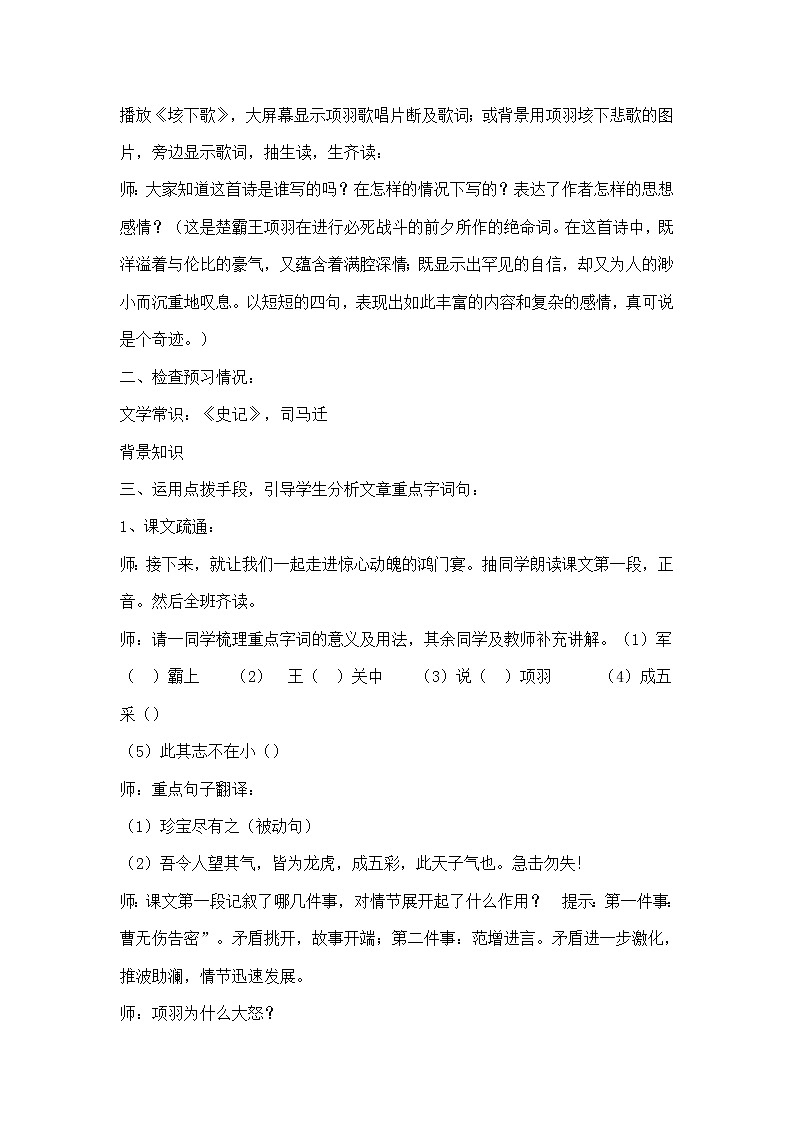 新疆巴州蒙中高一语文:2.6 《鸿门宴》教案(人教版必修1)02