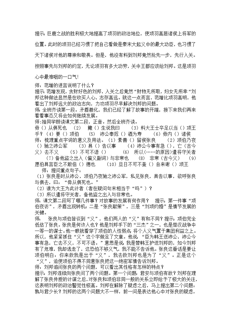 新疆巴州蒙中高一语文:2.6 《鸿门宴》教案(人教版必修1)03