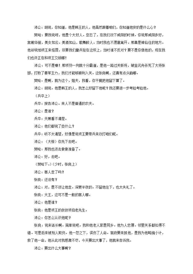 语文:2.6《鸿门宴》素材(8)—课堂演出剧本(新人教版07版必修1)教案02