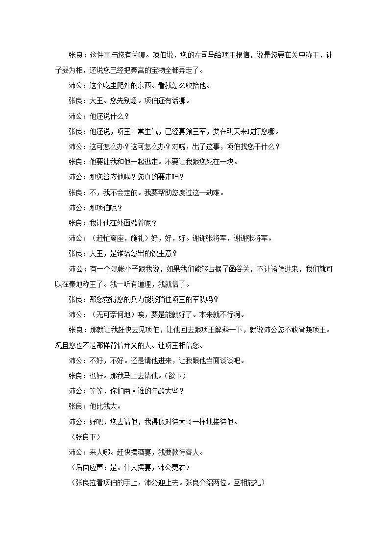 语文:2.6《鸿门宴》素材(8)—课堂演出剧本(新人教版07版必修1)教案03