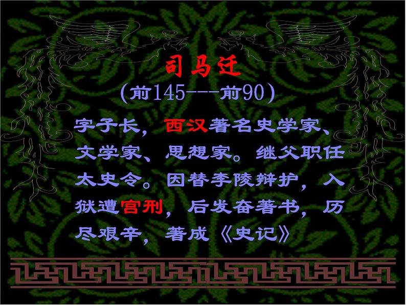 语文:2.6《鸿门宴》课件(新人教版必修1)01