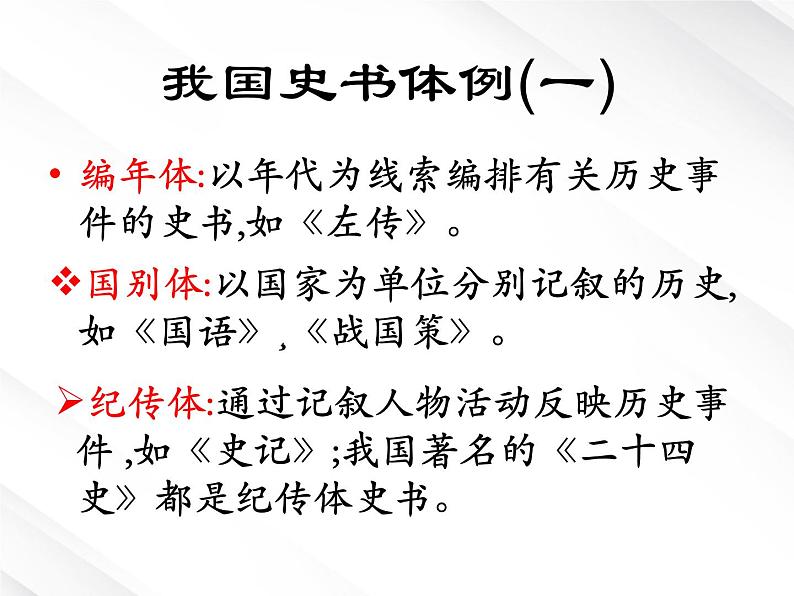 语文:2.6《鸿门宴》课件(新人教版必修1)03