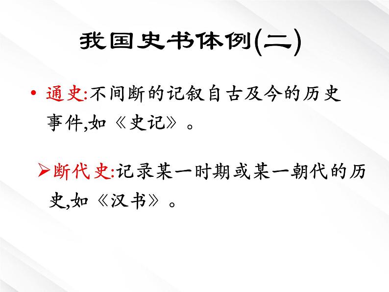 语文:2.6《鸿门宴》课件(新人教版必修1)04