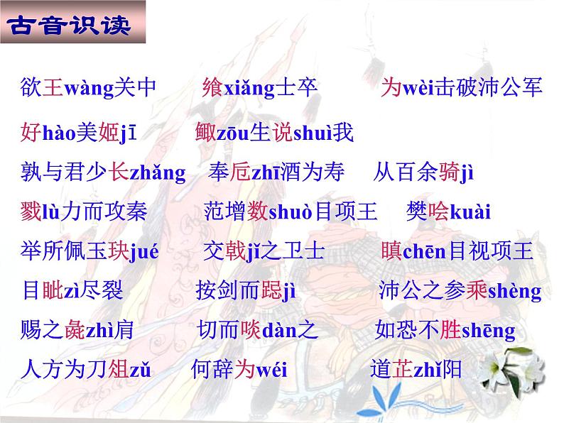 语文:2.6《鸿门宴》课件(新人教版必修1)07