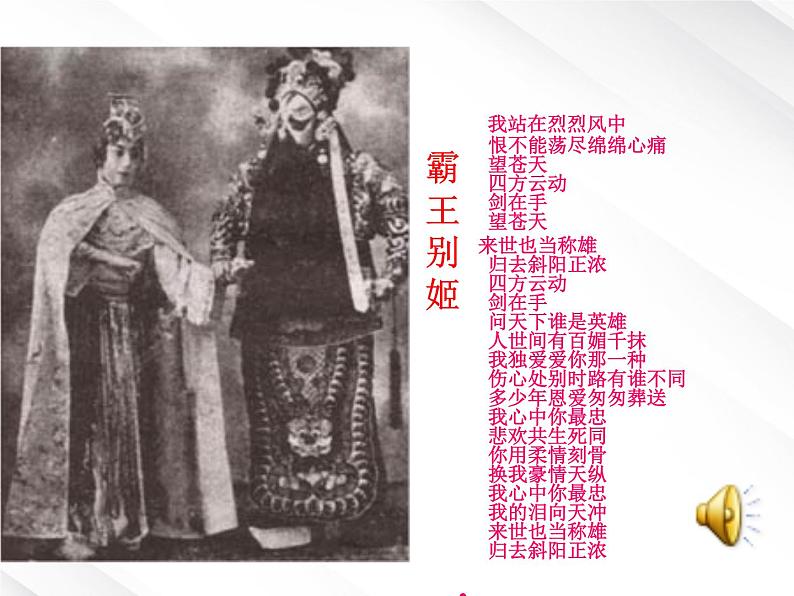 届高一语文:2.6《鸿门宴》课件9(新人教版必修1)01