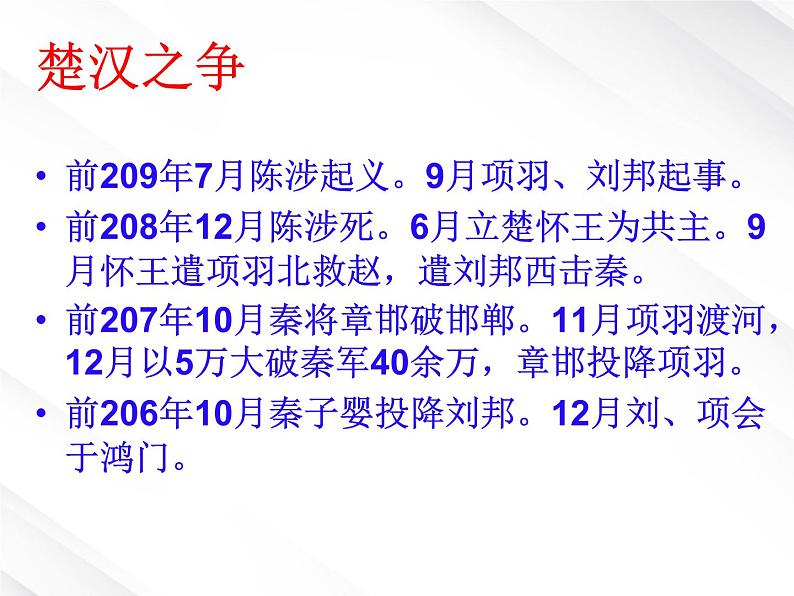 届高一语文:2.6《鸿门宴》课件9(新人教版必修1)06
