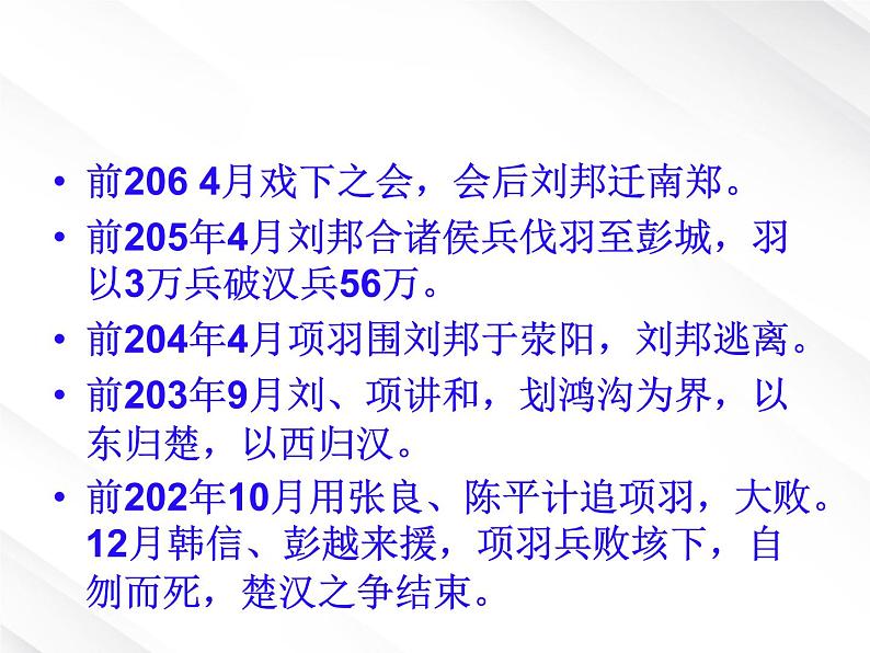 届高一语文:2.6《鸿门宴》课件9(新人教版必修1)07