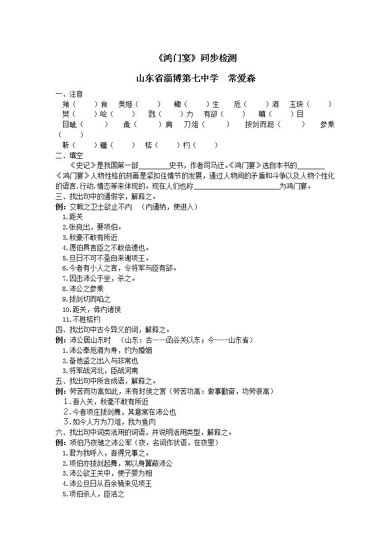 语文:2.6《鸿门宴》测试(4)(新人教版07版必修1)第1页