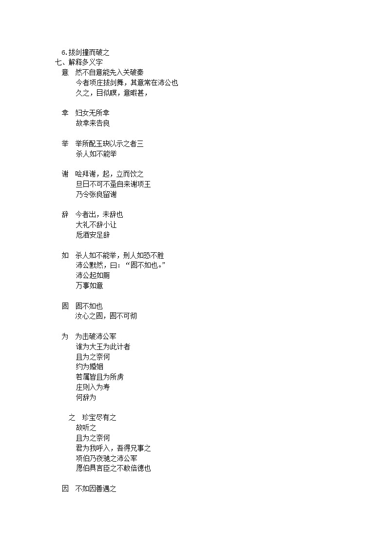 语文:2.6《鸿门宴》测试(4)(新人教版07版必修1)第2页