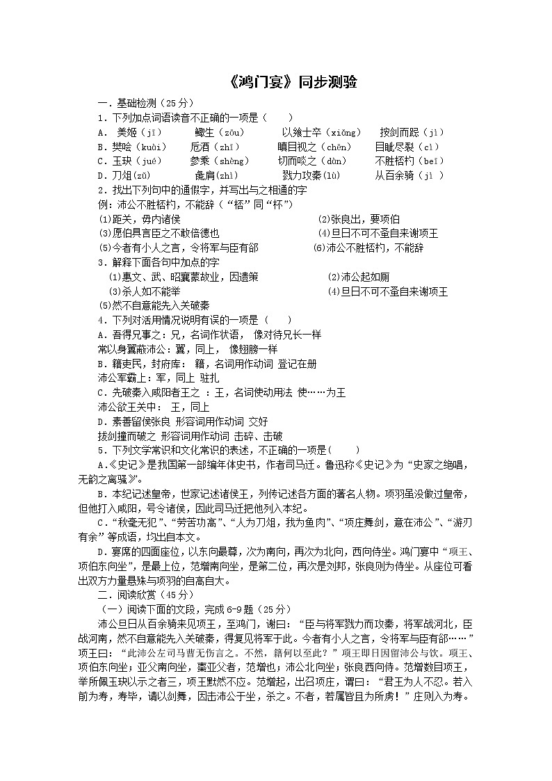语文:2.6《鸿门宴》测试(2)(新人教版07版必修1)01