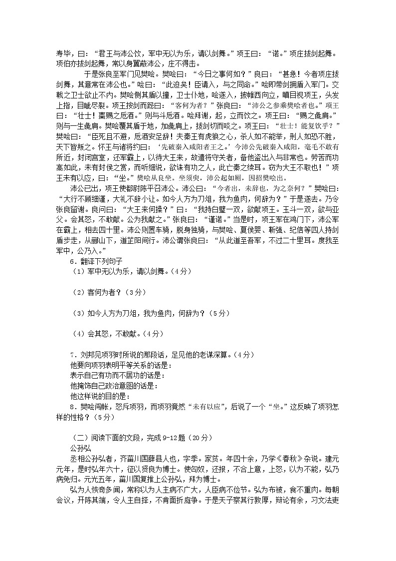 语文:2.6《鸿门宴》测试(2)(新人教版07版必修1)02