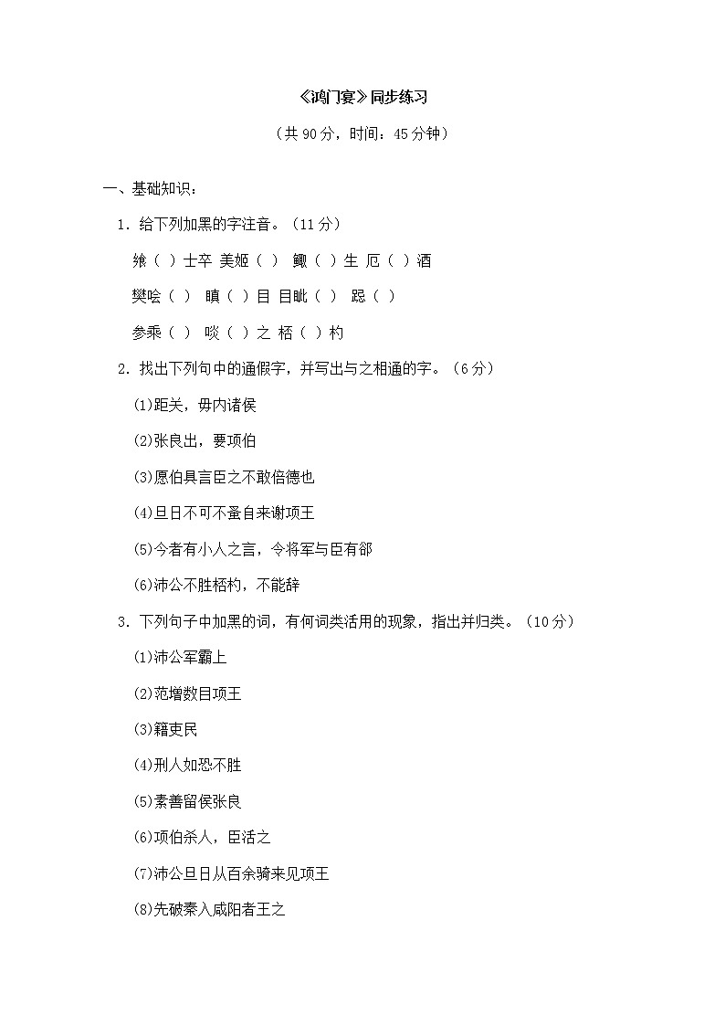 年高一语文同步练习:2.6《鸿门宴》 (新人教版必修1)01