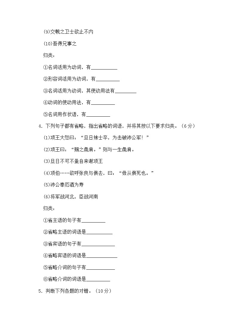 年高一语文同步练习:2.6《鸿门宴》 (新人教版必修1)02
