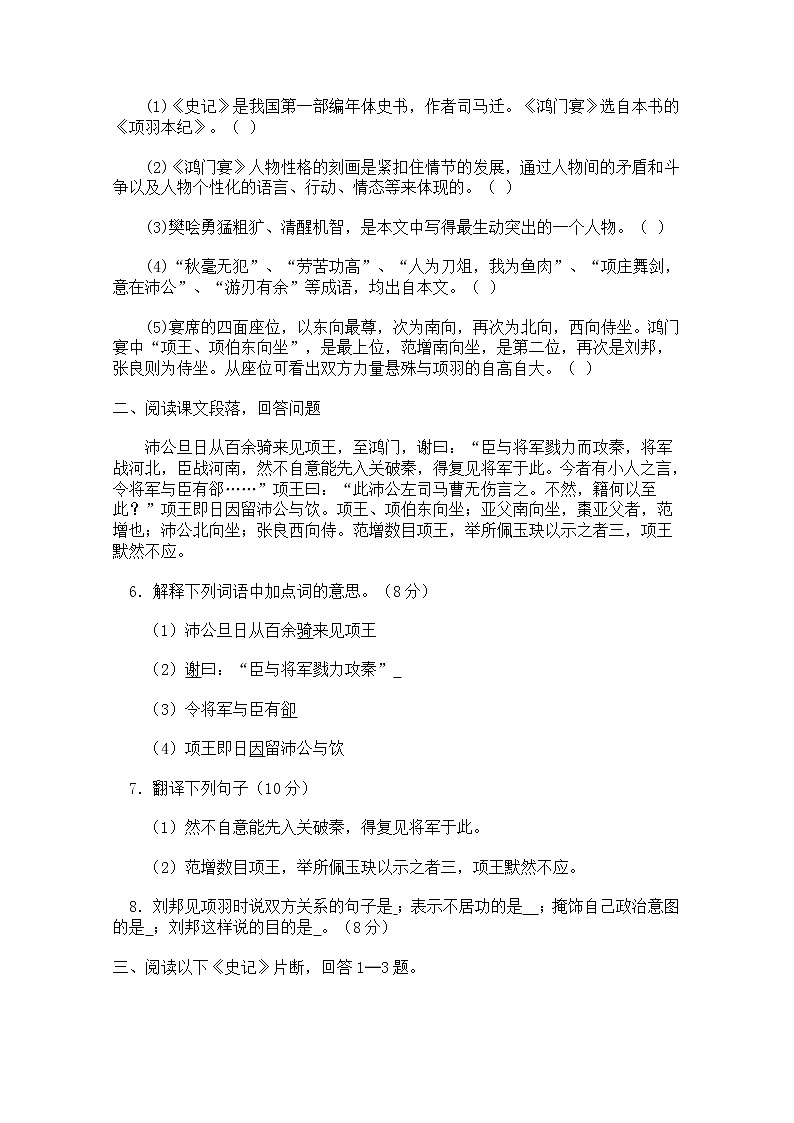 年高一语文同步练习:2.6《鸿门宴》 (新人教版必修1)03