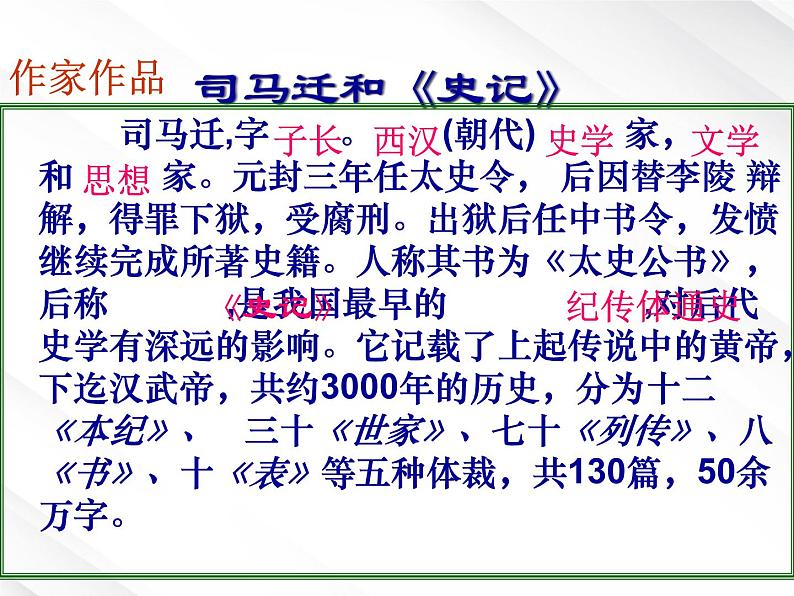 语文:2.6《鸿门宴》课件(2)(新人教版07版必修1)第4页