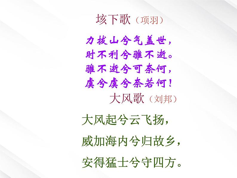 年高一语文课件:2.6《鸿门宴》 (新人教版必修1)01