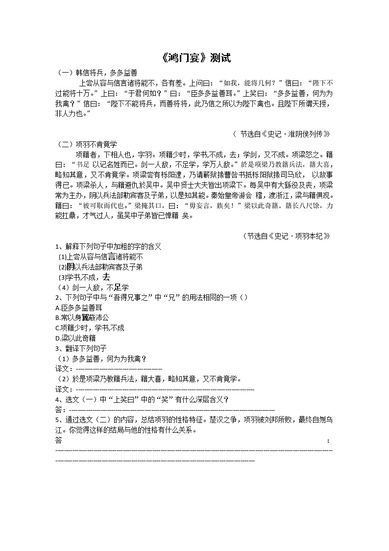 语文:2.6《鸿门宴》测试(新人教版07版必修1)第1页