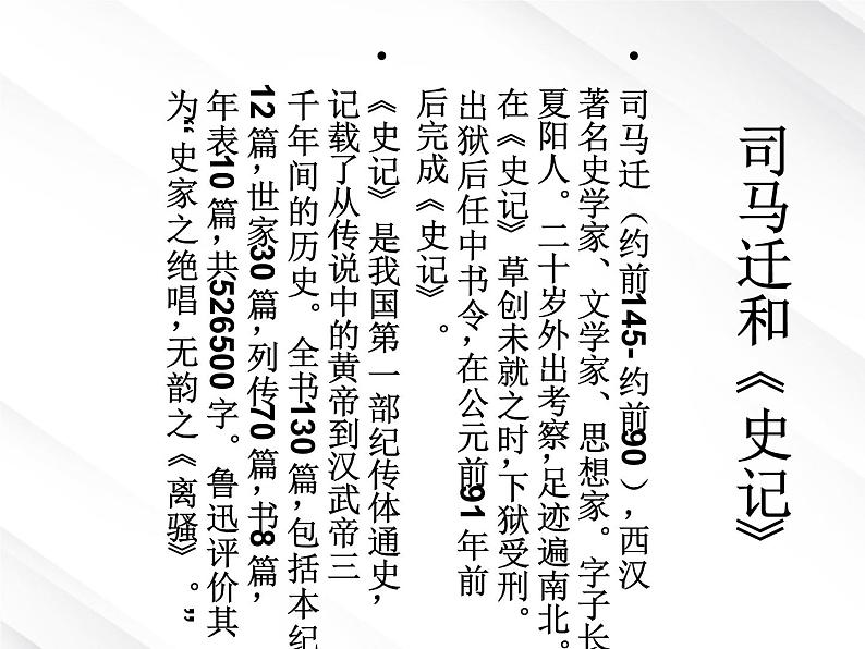 届高一语文:2.6《鸿门宴》课件10(新人教版必修1)第2页