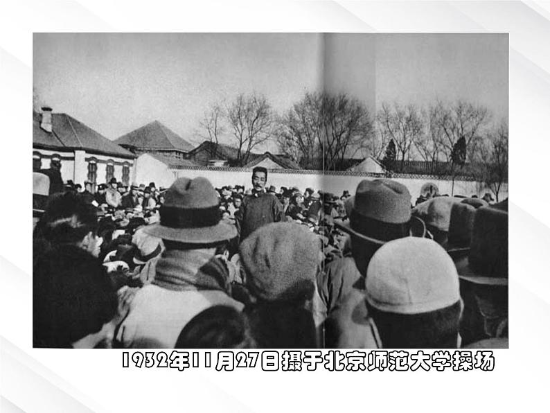 语文:3.7《记念刘和珍君》优秀教学课件(新人教必修一)第3页