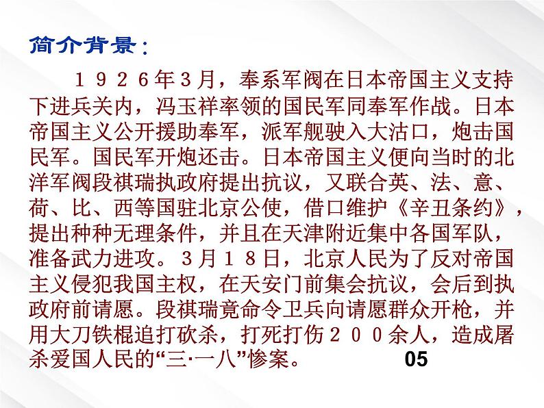 语文:3.7《记念刘和珍君》优秀教学课件(新人教必修一)第4页