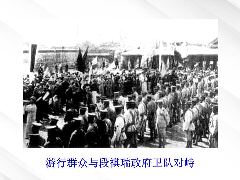 语文:3.7《记念刘和珍君》优秀教学课件(新人教必修一)第7页