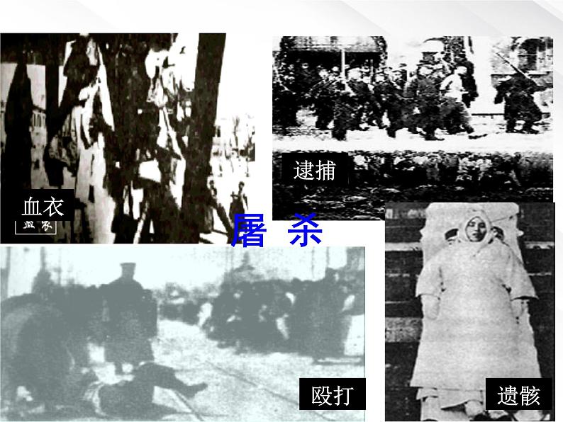 语文:3.7《记念刘和珍君》优秀教学课件(新人教必修一)第8页