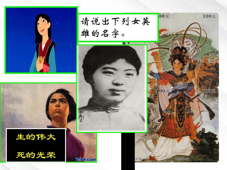语文:3.7《记念刘和珍君》课件(4)(新人教版必修1)第1页