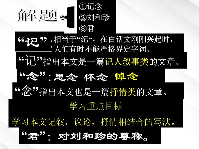 语文:3.7《记念刘和珍君》课件(4)(新人教版必修1)第3页